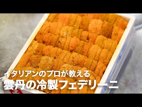 ヴィラ フォルニ チェラート - 定義