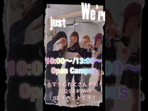 【春休みOCカウントダウン】あと１日！