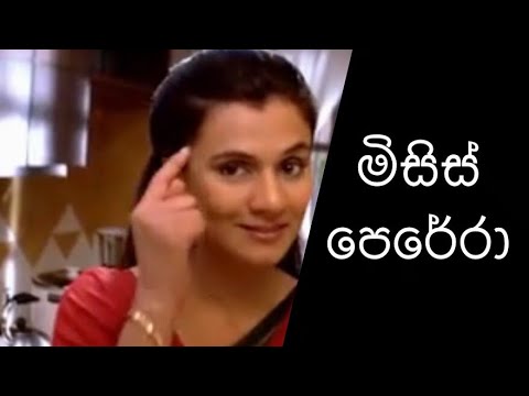 මිසිස් පෙරේරා | Mrs. Perera - HESHAN