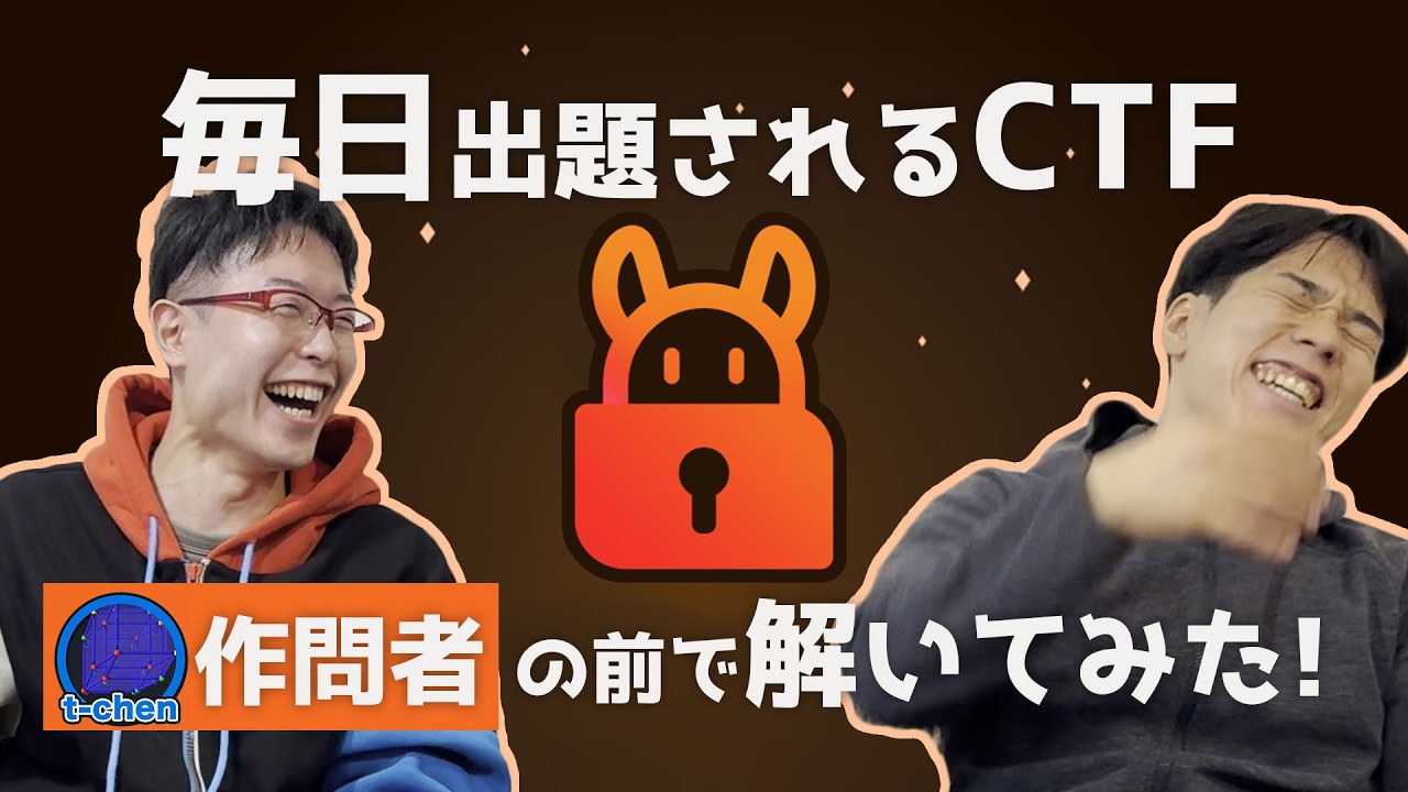 毎日1問出題されるCTFを作問者の前で解いてみた！【Daily AlpacaHack】