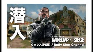 【R6S】後方支援オジサン、気合で敵地潜入
