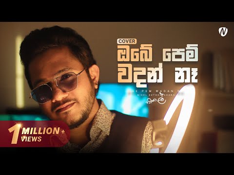 Obe Pem Wadan Na (ඔබේ පෙම් වදන් නෑ) | Cover by Nisal Sutheekshana