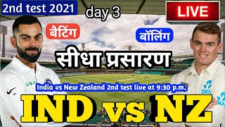 Live - IND vs NZ 2nd test Match Live Score, India vs New Zealand Live Cricket match highlights, day3