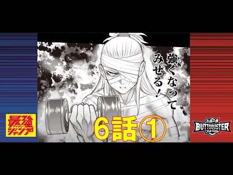 【人機一体ブットバスター】　マンガ6話-①