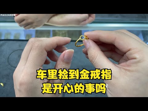 撿到戒指