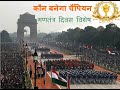 KBC Republic Day Special