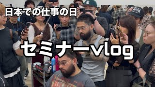 (仕事の日vlog)レオ君とセミナー