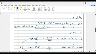 أ. محمود عامر المحاسبة الادارية المحاضرة الثالثة ACCT306
