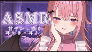 【ASMR】よしよ〜し♡沢山甘やかしてキミを寝かしつけ💭囁き・耳かき・耳ふぅ【桃魔もも/こあくまみるく】
