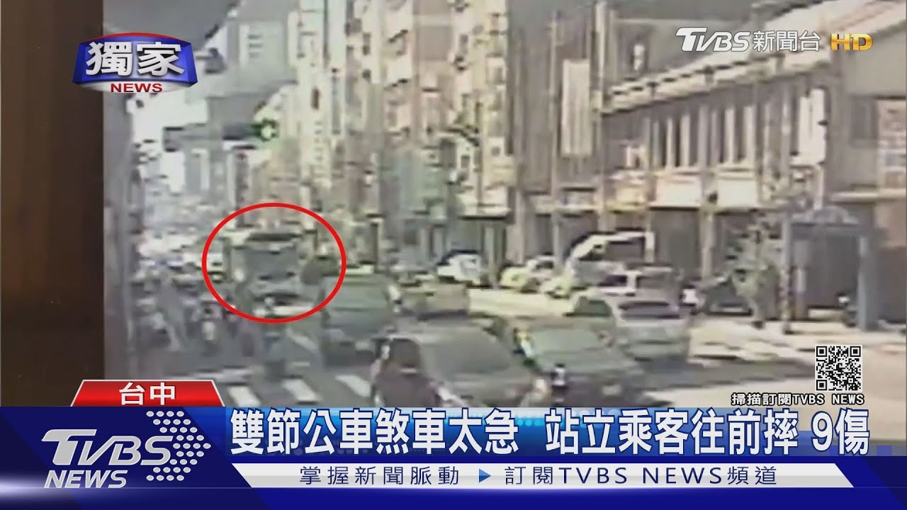 雙節公車煞車太急 站立乘客往前摔9傷