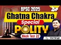 Ghatna Chakra Polity BPSC 2025 Ghatna Chakra Special Polity Mock Test 22 By Ved Sir BPSC StudyIQ