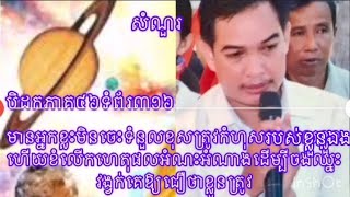 មិនទទួលស្គាល់ថាខ្លួនខុស #លើកហេតុផលដើម្បីបិទកំហុសរបស់ខ្កួន #បិទបាំងកំហុសខ្លួន #មិច្ឆាទិដ្ឋិ #ទោស
