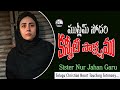 ముస్లిమ్ సోదరి కన్నీటి సాక్ష్యము Testimony
