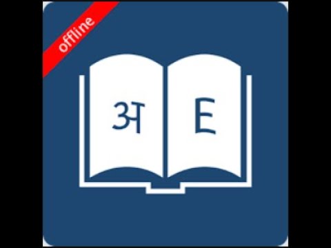 English Marathi Dictionary