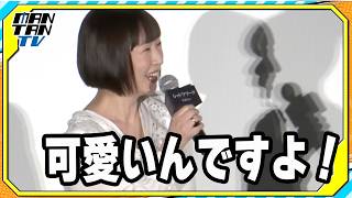酒井若菜「朝起きた時と寝る前に抱きつく」毎日の“おうち”ルール明かす　映画「シャドウワーク」完成披露上映会