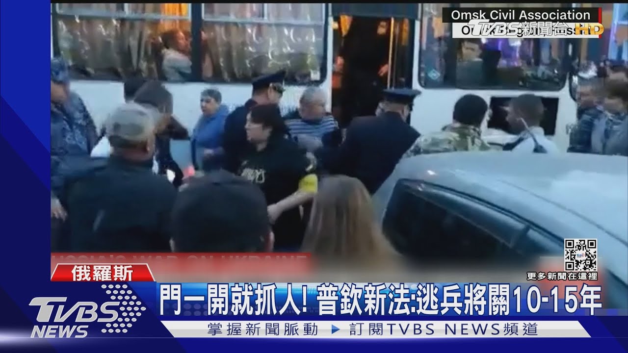 門一開就抓人!俄徵兵引逃難潮 普欽新法:逃兵恐判10到15年