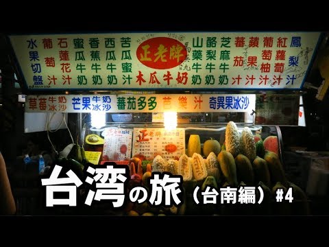Viagem a Taiwan 2018 (edição da cidade de Tainan) #4