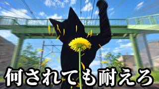 過酷な状況から『タンポポ』を守る鬼畜ゲーム。【タンポポは耐える。】