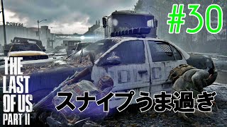【ラスアス2 実況】橋上のスナイパーが害悪すぎる！！
