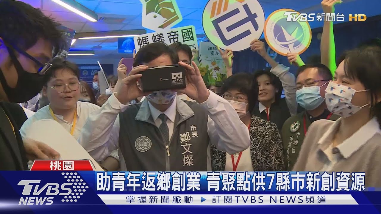 北區青聚點桃園啟航 打造北台灣創生基地