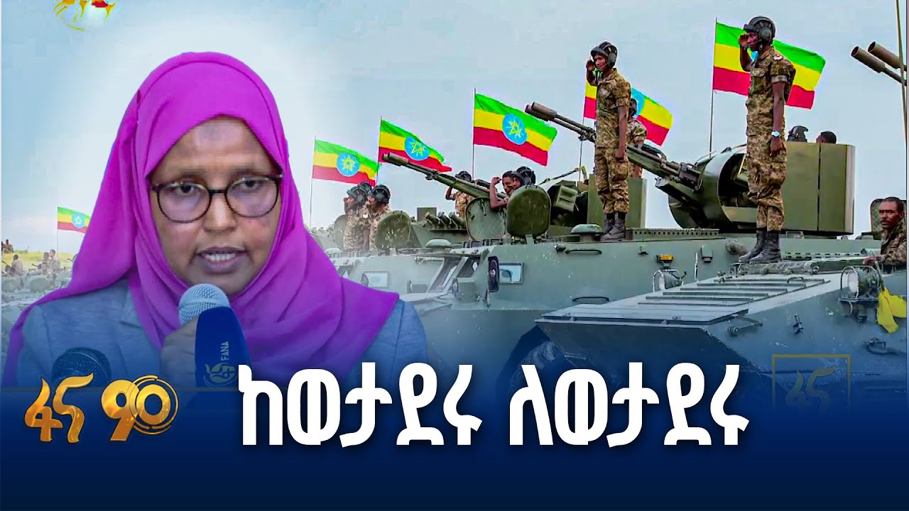 በሰራዊት አባላት የተቋቋመው ማህበር