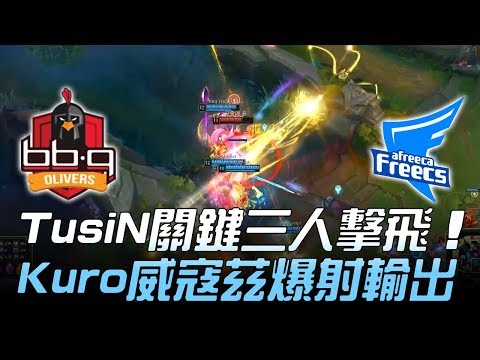 BBQ vs AFS TusiN關鍵三人擊飛 Kuro威寇茲爆射輸出！Game1 | 2018 LCK頂級聯賽春季賽精華 Highlights