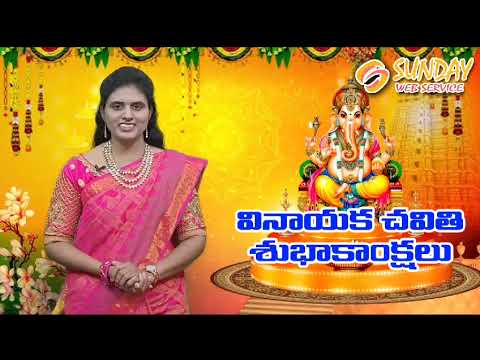 వినాయక చవితి శుభాకాంక్షలు