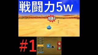 【実況】①スライム縛りで3DS版DQM2 イルとルカの不思議なふしぎな鍵