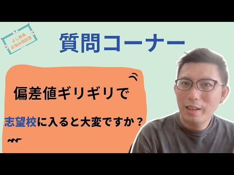 理学療法学科 偏差値ギリギリで志望校に合格したらどうなる！？