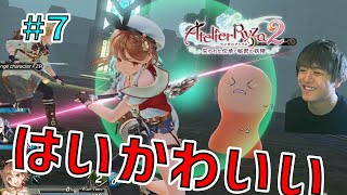 ライザ２ ～たぶんゲーム史上いちばんかわいい戦闘シーン～【ライザのアトリエ２ 〜失われた伝承と秘密の妖精〜 初見実況 #7】