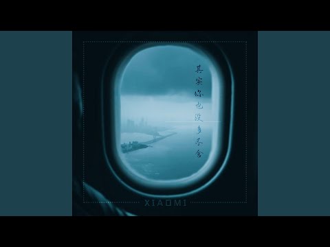 其实你也没多不舍