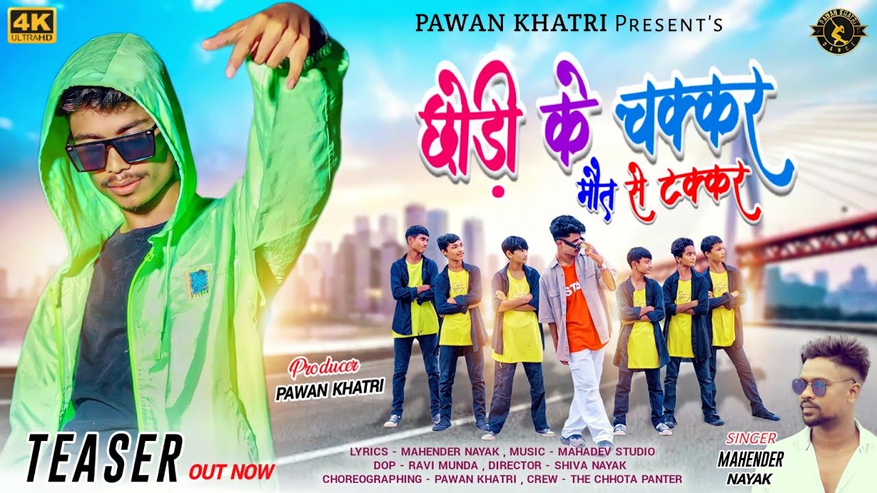 छोड़ी के चक्कर मौत से टक्कर COMING SOON VIDEO 2023 Singer Mahender Nayak New nagpuri song....