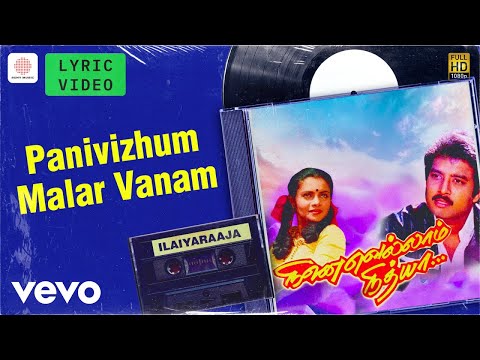 Ilaiyaraaja, S.P. Balasubrahmanyam - Panivizhum Malar Vanam Lyric | Karthik | Ilaiyaraaja