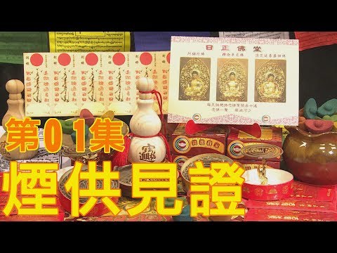 芹子老師煙供