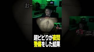 超ビビりが夜間警備をした結果【Euriece/ユリース】