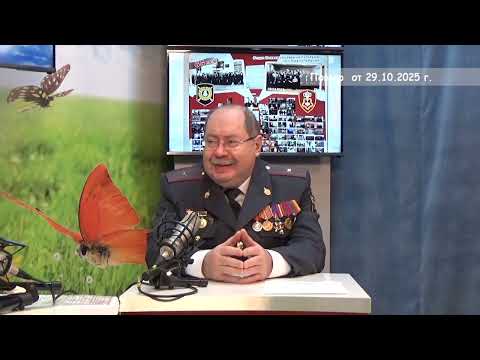 2025 10 29 Гость в студии Часть 2