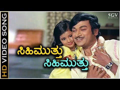 Sihi Mutthu Sihi Mutthu Innondhu - HD Video Song - Naa Ninna Mareyalare | Dr Rajkumar | PB Srinivas