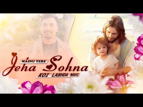Mainu Tere jeha Sohna koi labhda nahi || new worship song ankur narula ministry | Peter Masih