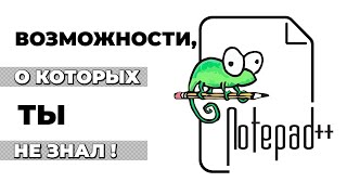 Notepad++ работа со строками! Поиск строк заданной длины !