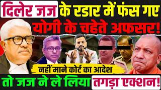 इलाहाबाद हाई कोर्ट के JUSTICE ATUL SRIDHARAN ने योगी के अफसरों के खिलाफ लिया तगड़ा एक्शन!