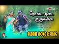 Rettai Jadai Kuruvamma ரெட்டை ஜடை குருவம்மா Full HD Cover Video 