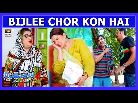 Bulbulay House Mein Bijlee Chor Kon Hai 😤🤭 Bulbulay S2 | Momo