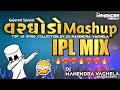 Gujarati Vargodo Mashup IPL Drop Mix DJ Mahendra Vaghela Unreleased Tracks