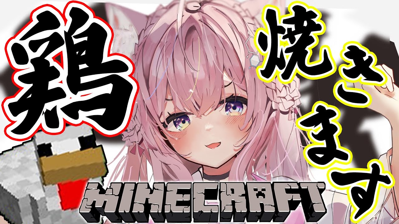 【Minecraft】ニワトリ自動焼き機を作る!日曜はまったりマイクラ🌟【博衣こより/ホロライブ】