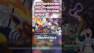 【ポケモンチャンピオンズ】ゲームの年齢設定に困惑してしまう兎田ぺこら #兎田ぺこら #ホロライブ #ポケモンチャンピオンズ #hololive #pekora #切り抜き #ぺこら切り抜き