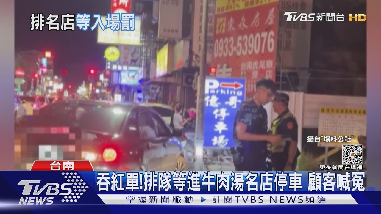 冤枉啊!排隊等進牛肉湯名店停車 違規臨停吞紅單