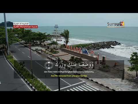 Murottal Al-Qur'an | Surah Al Insyirah - Syaikh Muhammad Ayyub