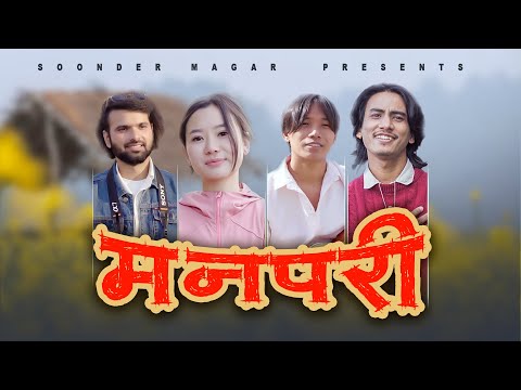 Soonder Magar - MANPARI ft. Prakash Deep Timalsina, Roshan Balami, Miku Chamling, Aakriti & Swikriti