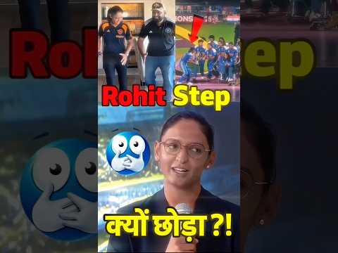 Harmanpreet Trophy Dance Secret! Rohit Sharma Step kyon chhoda? 😱🔥 #Harmanpreet #Short# ll🏏