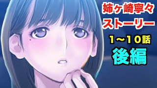 【ラブプラス EVERY 】#３ 姉ヶ崎寧々ストーリー【後編】